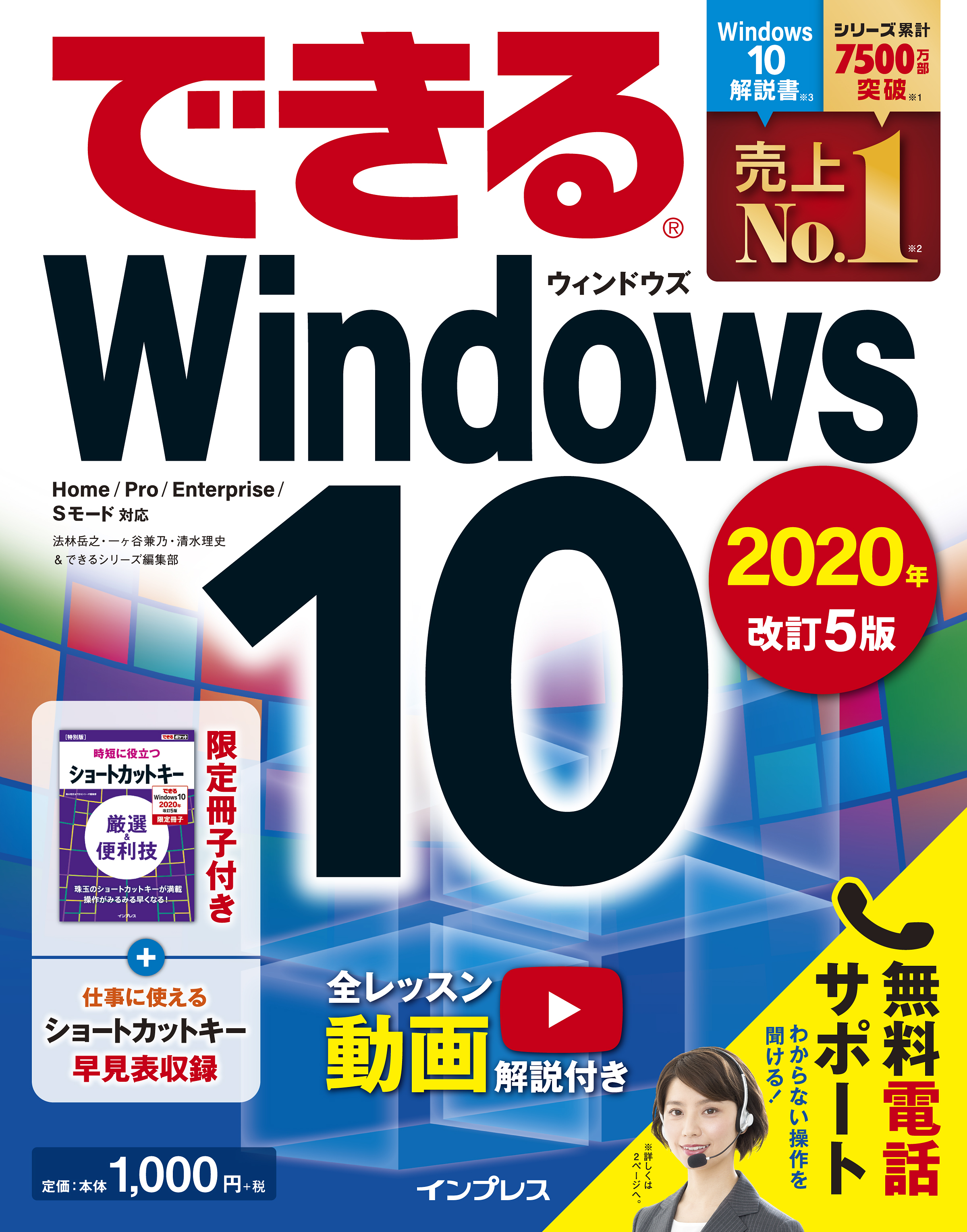 最新の大型アップデート「November 2019 Update」に対応した『できるWindows 10 2020年 改訂5版』を12月26日に発売！