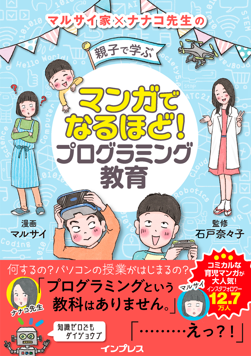 子どものための タイピング練習帳 Pdfをプレゼント マンガでなるほど 親子で学ぶ プログラミング教育 予約 早期購入キャンペーンを実施 株式会社インプレスホールディングスのプレスリリース