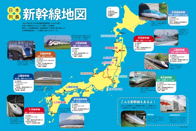 日本列島を走る新幹線を 全路線 全車両 早さから快適さまで分かりやすくまとめた1冊 新幹線 のヒミツ を発刊 株式会社インプレスホールディングスのプレスリリース