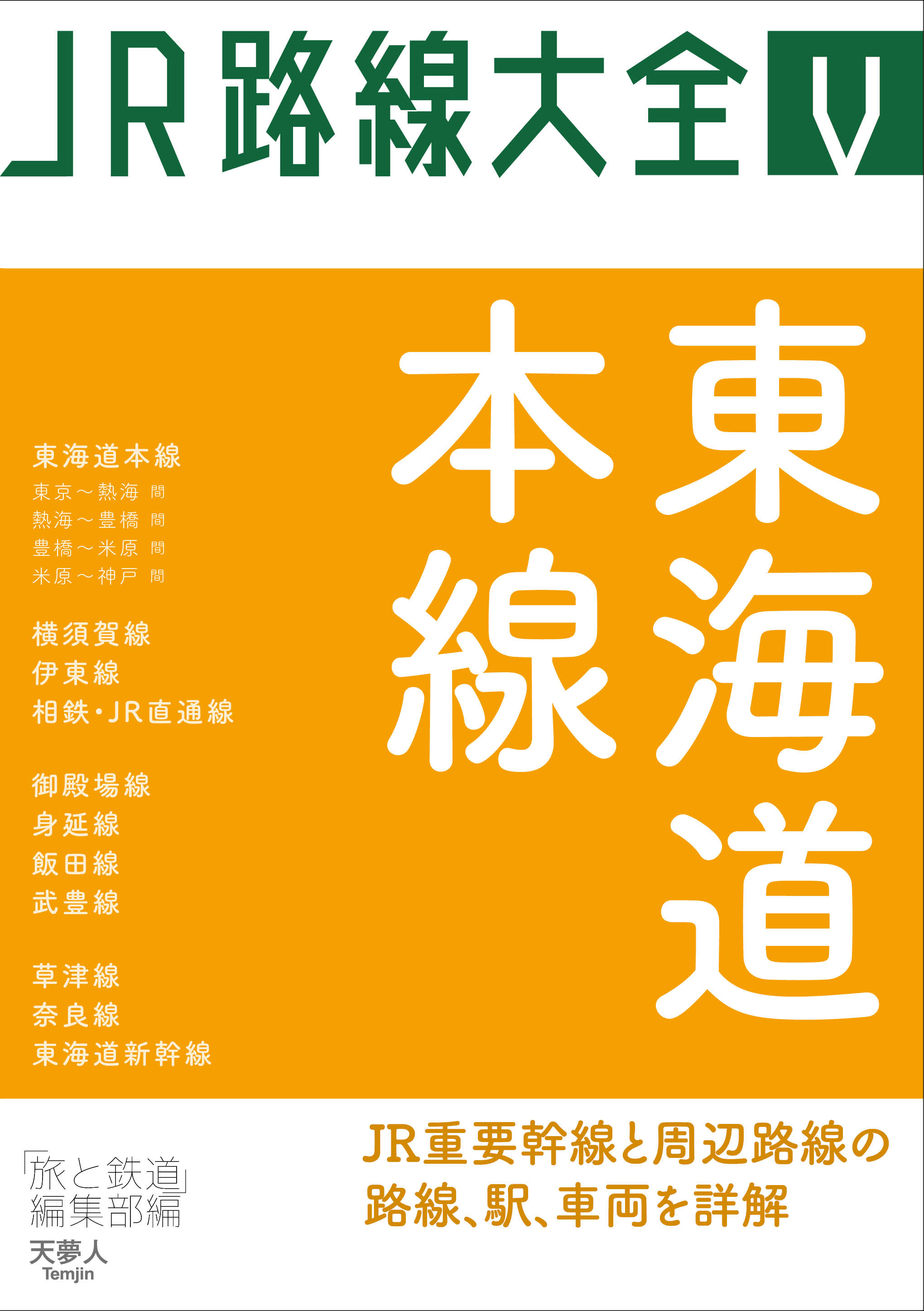 路線図（東海道線）昭和52年10月作成-