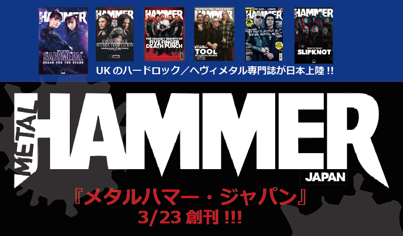Ukの名門ハードロック ヘヴィメタル専門誌が日本上陸 ムック本 Metal Hammer Japan Vol 1 ３月23日発刊決定 株式会社インプレスホールディングスのプレスリリース