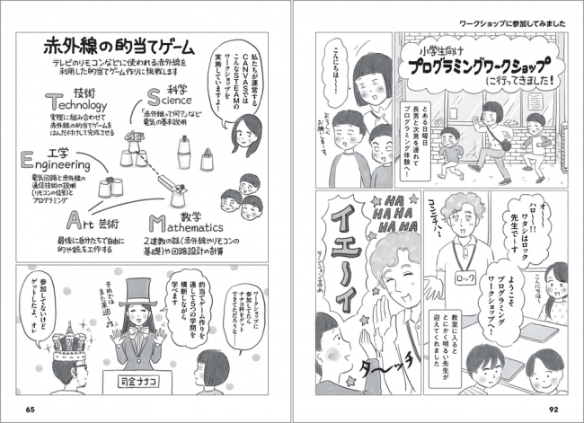 発売記念 巻頭カラーマンガを無料公開 マンガでなるほど 親子で学ぶ プログラミング教育 産経ニュース