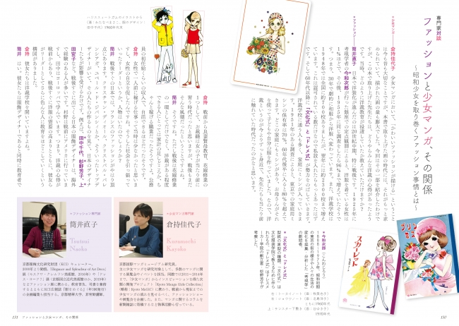 昭和少女のファッションリーダーが いま蘇る かわいい 少女マンガ ファッションブック 昭和 少女にモードを教えた4人の作家 が発売 株式会社インプレスホールディングスのプレスリリース