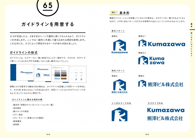 ロゴを納品するときのガイドラインの作り方を説明