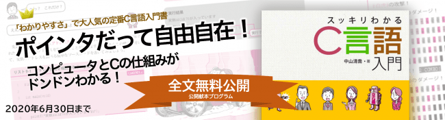 スッキリわかるc言語入門 の全文を4月7日 火 から6月30日 火 まで無料公開 スッキリわかるc言語入門 全文公開プログラム を開始 株式会社インプレスホールディングスのプレスリリース