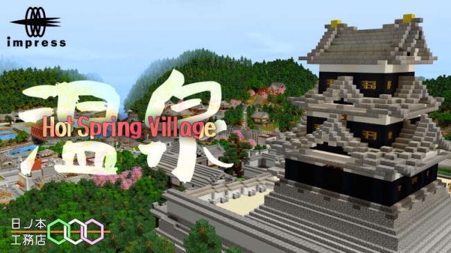 Minecraftゲーム内ストアに 山に囲まれた温泉集落のあるワールド