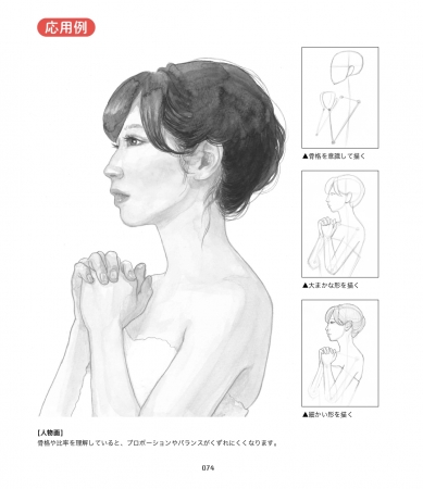 絵心がなくても人物がスラスラ描ける！新刊『鉛筆一本ではじめる人物の