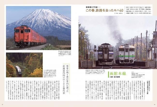 ローカル線の旅に似合う気動車といえば やっぱりキハ40 列島各地からの引退が始まったキハ40に感謝の気持ちを込めて 旅と鉄道 増刊５月号は キハ40よ永遠に を特集します 株式会社インプレスホールディングスのプレスリリース