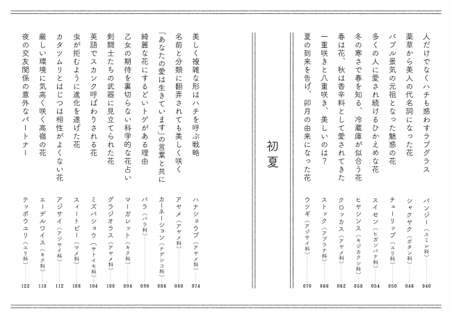 知恵と工夫で美しく咲く ４７の花の生きざまを紹介 ヤマケイ文庫 花は自分を誰ともくらべない 発刊 株式会社インプレスホールディングスのプレスリリース