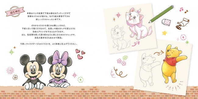 なぞって楽しい ディズニー イラストレッスン 発売 ペンや鉛筆で なぞる 塗る で ミッキー やプーさん アナと雪の女王など素敵なイラストを完成させよう 株式会社インプレスホールディングスのプレスリリース