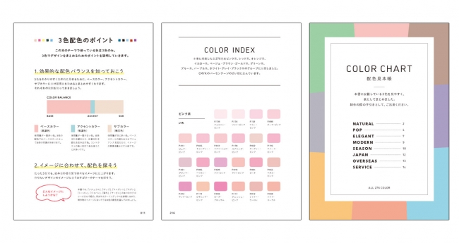 デザイン イラスト ビジネスに役立つ新発想の配色本 見てわかる 迷わず決まる配色アイデア 3色だけでセンスのいい色 6月12日に発売 株式会社インプレスホールディングスのプレスリリース