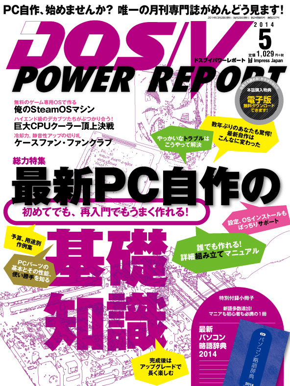 月刊誌 Dos V Power Report 最新号の特集をwebにて無償公開 株式会社インプレスホールディングスのプレスリリース