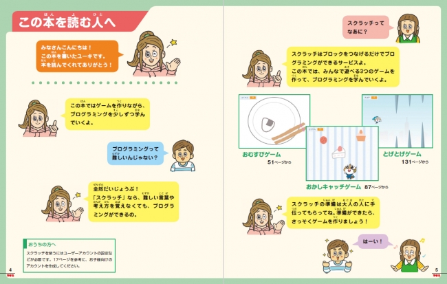 プログラミング ゲーム スクラッチ