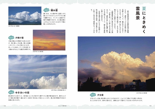 全ての雲には名前がある 雲の名前がわかるようになる ときめく雲図鑑 発売 株式会社インプレスホールディングスのプレスリリース