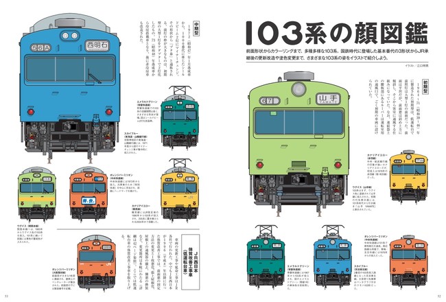 『旅と鉄道』増刊10月号は「103系　57年の軌跡」　日本最多両数が製造された国鉄通勤形電車　風前の灯火となった電車の足跡をたどる