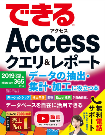 Ascii Jp クエリの基本から適格請求書の作成まで分かる できるaccessクエリ レポートデータの抽出 集計 加工に役立つ本 19 16 13 Microsoft 365対応 を10月23日に発売