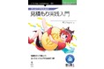 見積もりって難しい!というエンジニアのための1冊!『エンジニアのための見積もり実践入門』発行!!