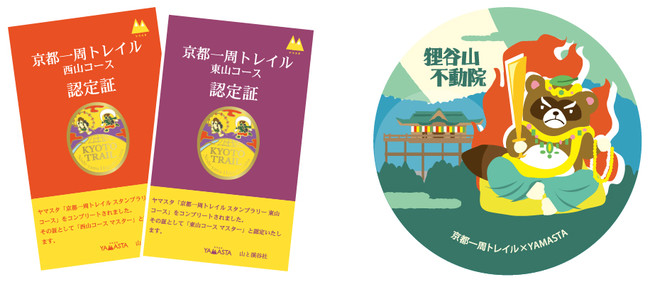 山のスタンプラリーアプリ Yamasta ヤマスタ 京都の自然や歴史 食文化を満喫できる 京都一周トレイル スタンプラリー を開催 株式会社インプレスホールディングスのプレスリリース