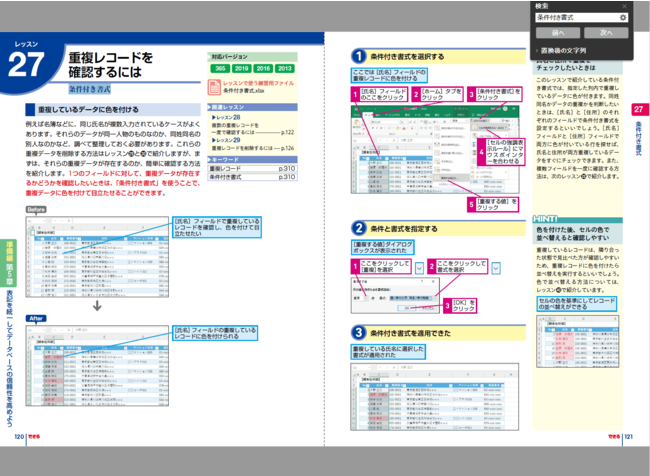 データベース初心者の最初の一歩として最適な入門書『できるExcel