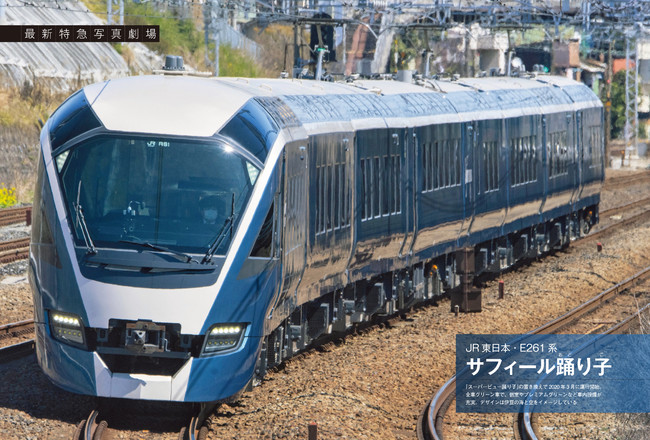 最新の人気特急や 車両基地の仕事 鉄道の仕組みやメカニズムまで もっと鉄道に詳しくなれる1冊 列車のvr動画も見られるqrコード掲載でこども から大人まで楽しめる 電車のヒミツ を発刊 産経ニュース