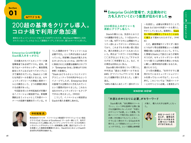 Slackを中心としたデジタルシフトの手法や事例をフルカラーの紙面で紹介します。