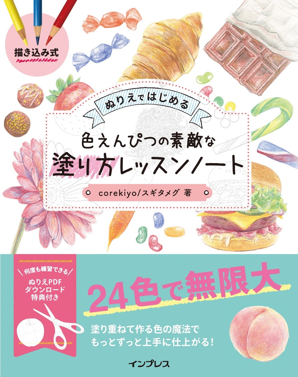 何度でも塗れる特典ぬりえpdf付き 描き込み式 ぬりえではじめる色えんぴつの素敵な塗り方レッスンノート 12月11日発売 株式会社インプレスホールディングスのプレスリリース