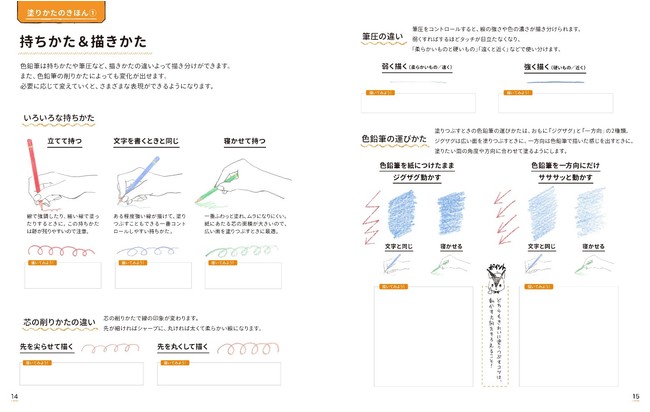 何度でも塗れる特典ぬりえpdf付き 描き込み式 ぬりえではじめる色えんぴつの素敵な塗り方レッスンノート 12月11日発売 株式会社インプレスホールディングスのプレスリリース