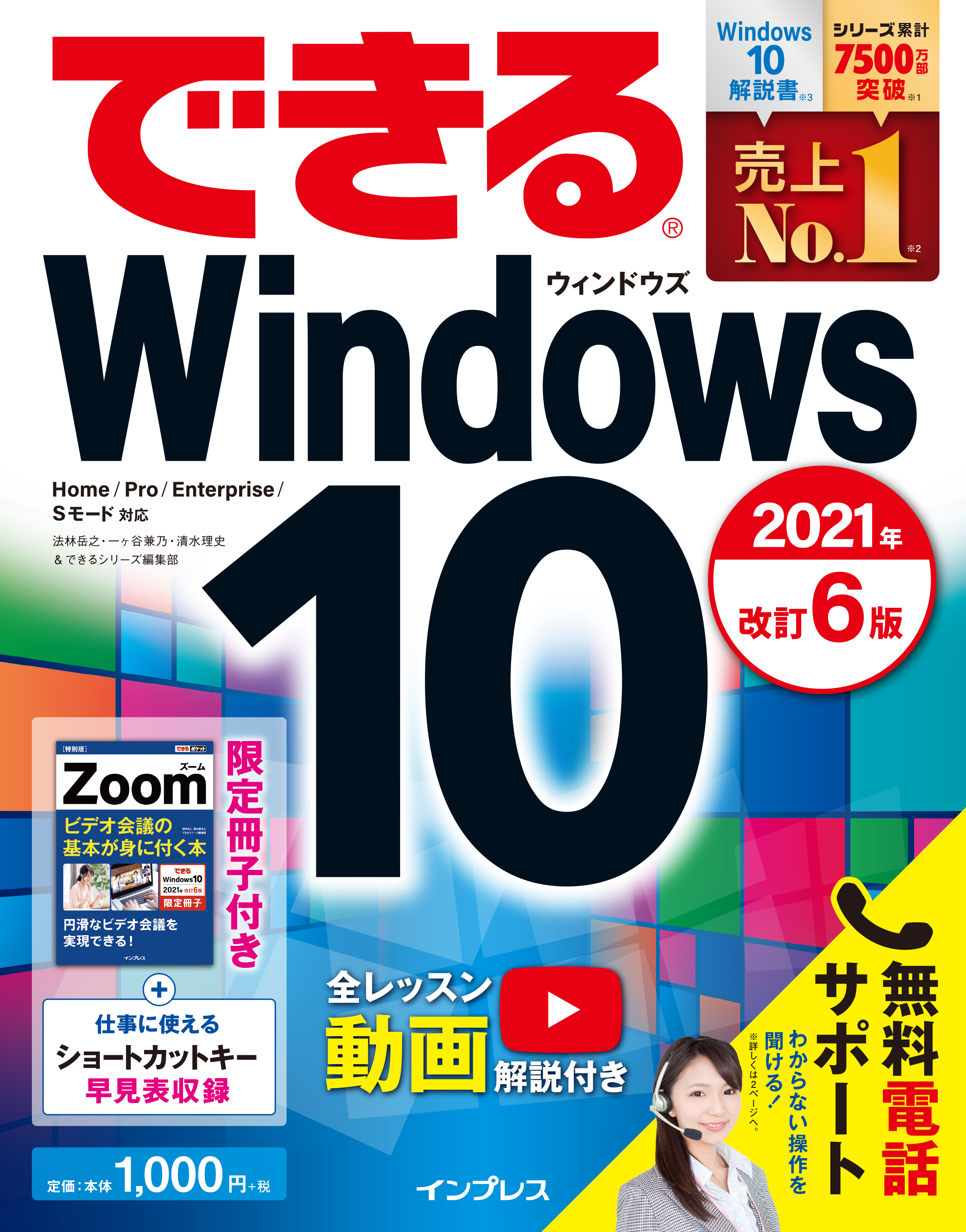 最新の大型アップデート October 2020 Update に対応した できるwindows 10 2021年 改訂6版 を12月18日に発売 株式会社インプレスホールディングスのプレスリリース