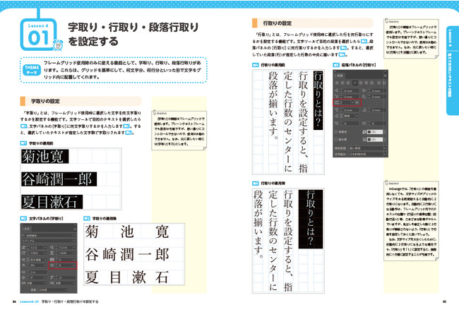 プロを目指すなら最初に選ぶ本 Indesignの本当の使い方が全部わかる 初心者からちゃんとしたプロになる Indesign 基礎入門 発売 株式会社インプレスホールディングスのプレスリリース