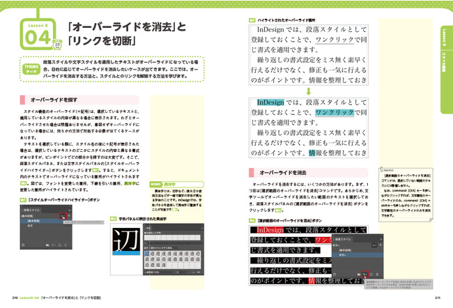 プロを目指すなら最初に選ぶ本 Indesignの本当の使い方が全部わかる 初心者からちゃんとしたプロになる Indesign 基礎入門 発売 株式会社インプレスホールディングスのプレスリリース