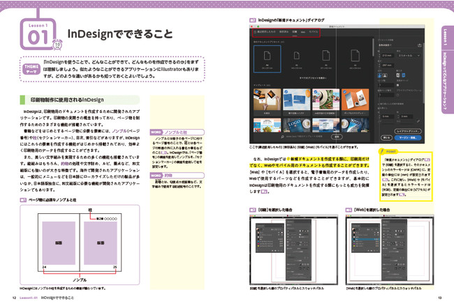 プロを目指すなら最初に選ぶ本 Indesignの本当の使い方が全部わかる 初心者からちゃんとしたプロになる Indesign 基礎入門 発売 株式会社インプレスホールディングスのプレスリリース