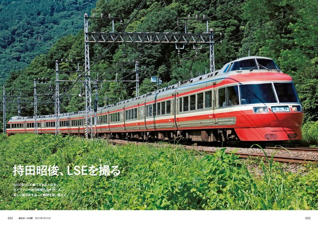 小田急電鉄の看板特急 ロマンスカー 名車7000形lseの軌跡をどこよりも詳しく解説 小田急 Lseの伝説 を刊行 株式会社インプレスホールディングスのプレスリリース