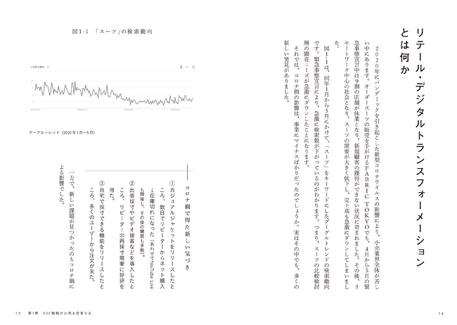 D2Cと従来の小売業を比較しながら、その強みを分かりやすく解説しています。