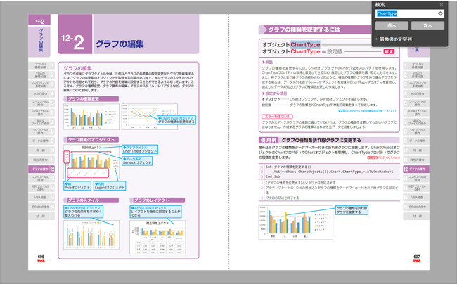 PDFなら調べたいプロパティやメソッドを簡単に検索できる