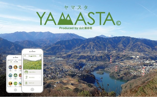 山のスタンプラリーアプリ Yamasta ヤマスタ 登山 ハイキングシーズンに向けて４つの新スタンプラリーをスタート 株式会社インプレスホールディングスのプレスリリース