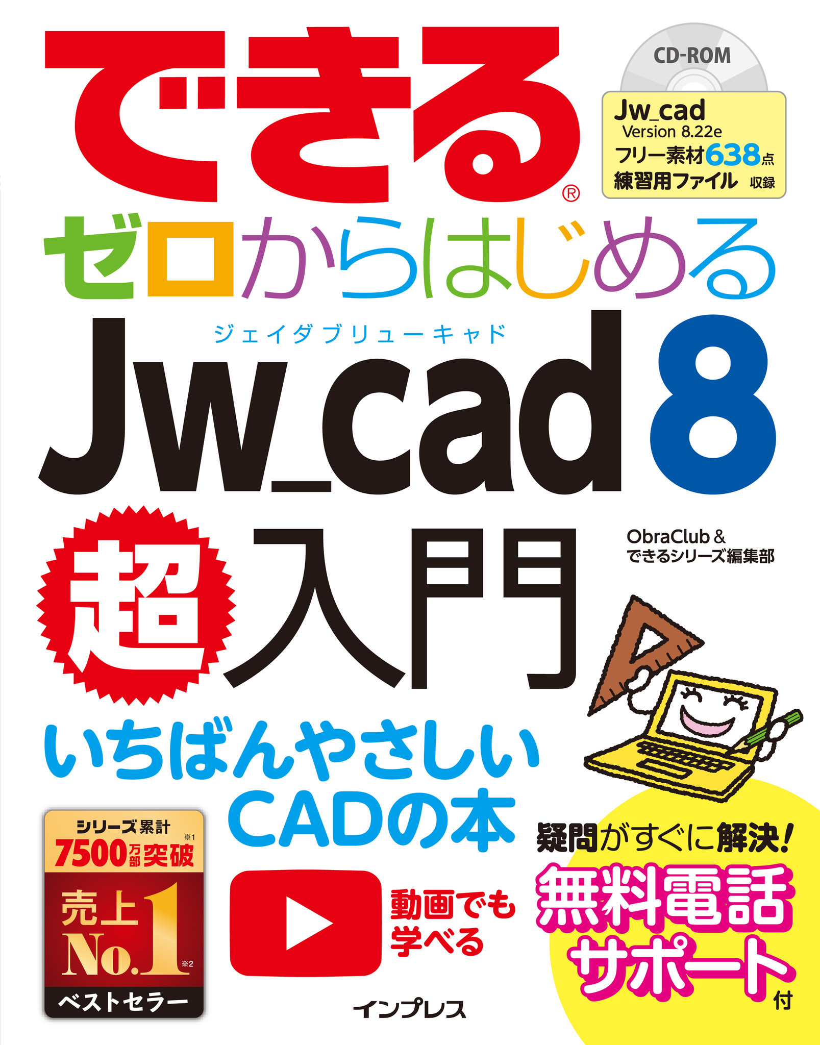 無料かつ高機能なcadソフト Jw Cad の入門書 できるゼロからはじめるjw Cad 8超入門 を4月2日に発売 株式会社インプレスホールディングスのプレスリリース