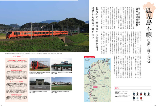九州の鉄道応援企画！ JR九州の全路線、九州すべての鉄道会社を紹介し