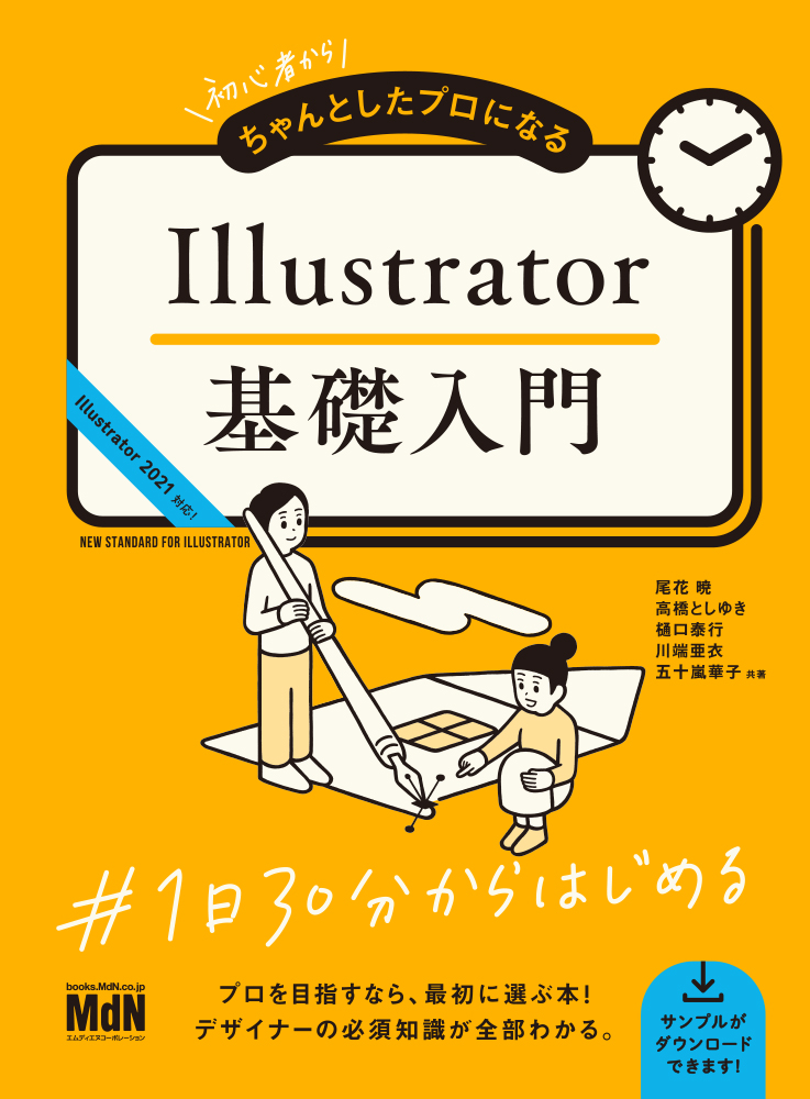 古典 デザインで稼ぎたいあなたのためのIllustratorトレース入門 iauoe