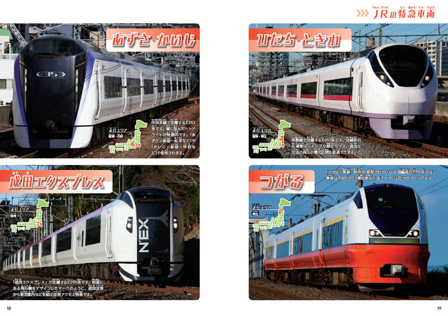 子供たちが大好きな日本全国のかっこいい電車75種類を集めた ページを何度もめくりたくなる写真充実の一冊 旅鉄kids かっこいい電車 大百科 を刊行 株式会社インプレスホールディングスのプレスリリース