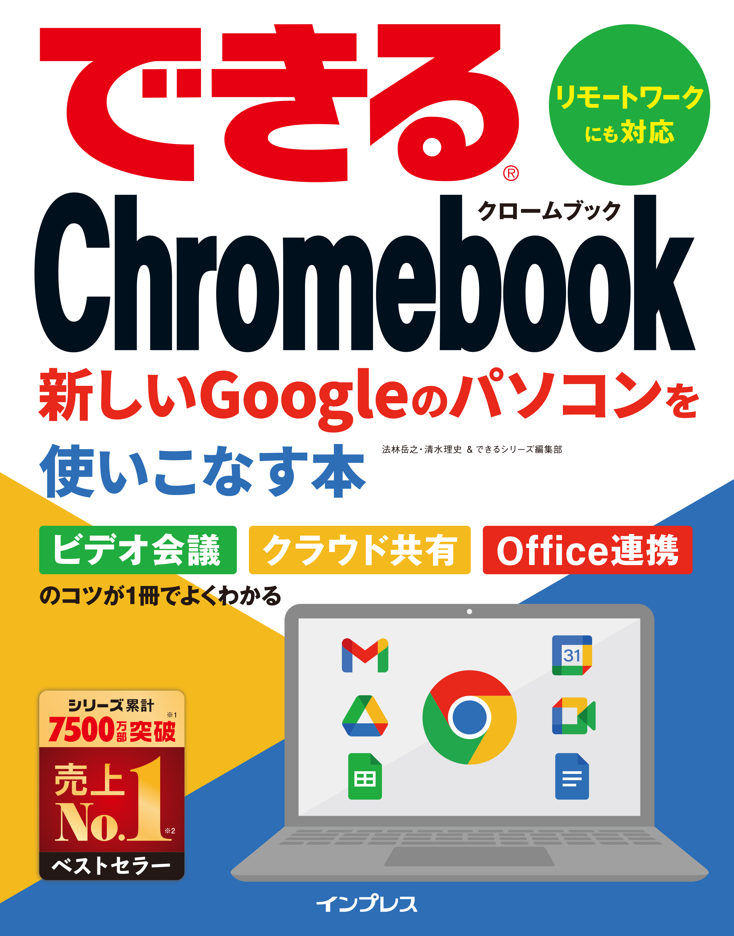 今話題の新しいパソコン Chromebook の解説書が できるシリーズ からついに登場 できるchromebook 新しいgoogleのパソコンを使いこなす本 7月28日 水 発売 株式会社インプレスホールディングスのプレスリリース