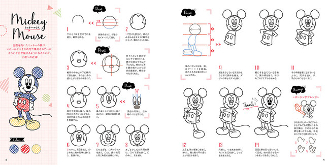 かわいいディズニーキャラを描いてみよう Happyディズニー 楽しく描けるイラストレッスン 発売 Zdnet Japan