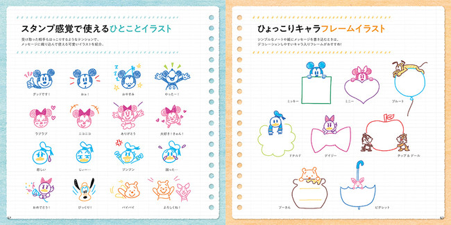 かわいいディズニーキャラを描いてみよう Happyディズニー 楽しく描けるイラストレッスン 発売 Cnet Japan