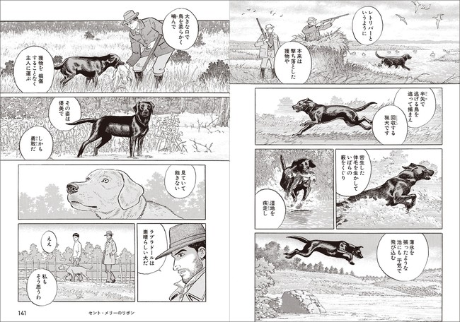 谷口ジロー 作画 稲見一良 原作 誇り高き男の贈りものをテーマにした傑作マンガ 猟犬探偵 完全版 ヤマケイ文庫で復刻 時事ドットコム