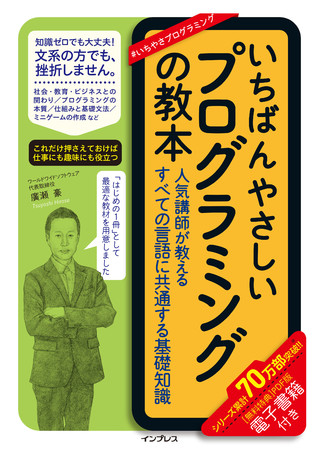 文系でも絶対に挫折しない入門書『いちばんやさしいプログラミングの