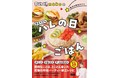 人気料理研究家 家政婦makoさんの最新刊！ 究極の時短パーティ献立レシピ『家政婦makoの魔法の時短テクで簡単すぎるハレの日ごはん』発売