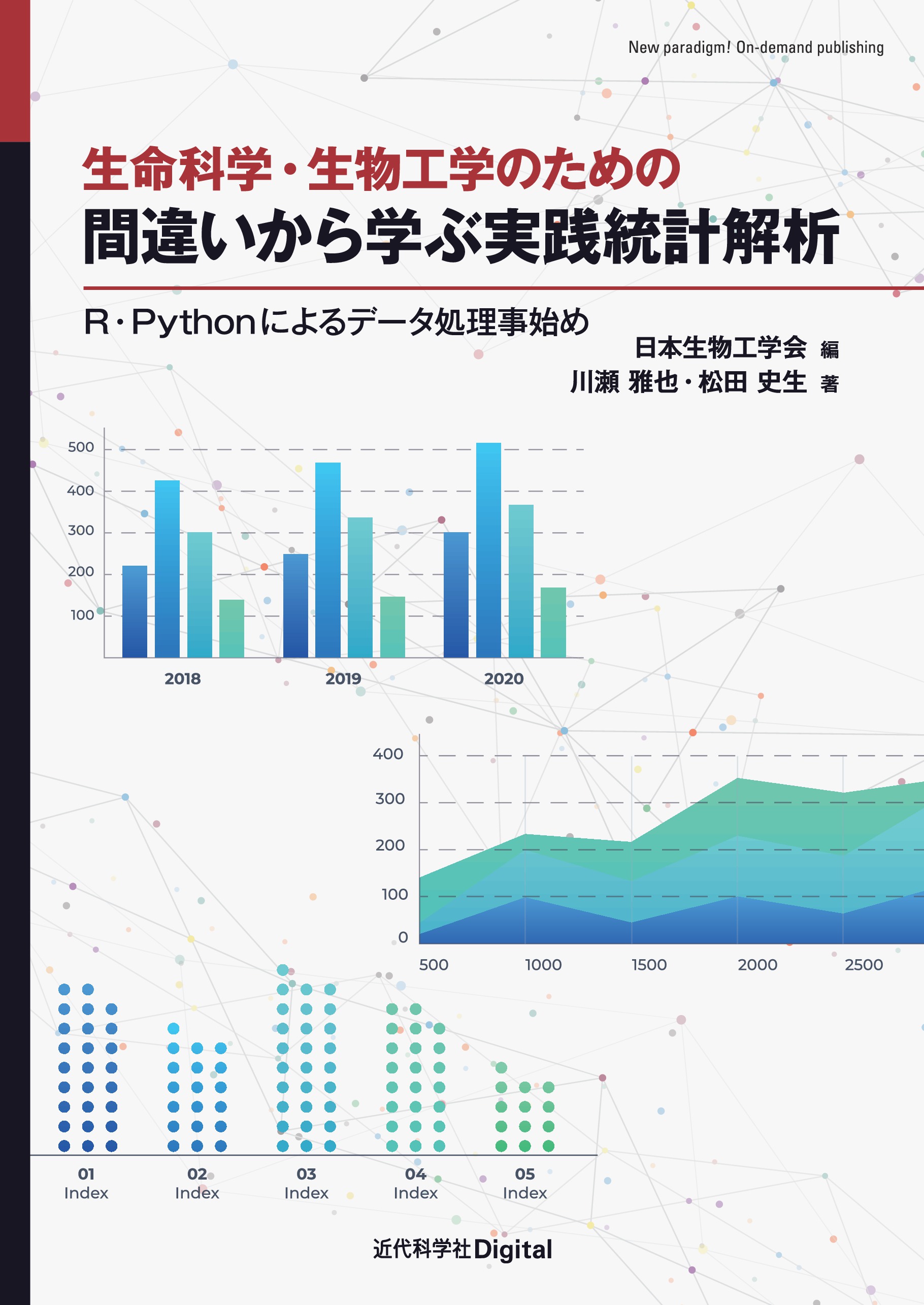 統計処理