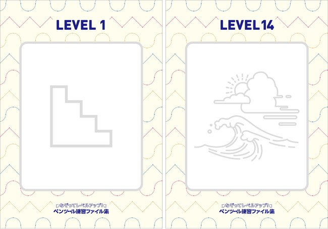 LEVEL1～LEVEL15までの難易度別にペンツールの練習ができる「ペンツール練習帳」