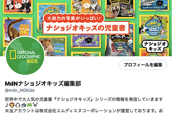 動物や恐竜の魅力が詰まった ナショジオキッズ 公式webサイトがオープン 世界的な児童書 ナショナル ジオグラフィック の人気シリーズが続々刊行中 Zdnet Japan