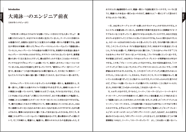 大滝詠一が エンジニア視点 で語った唯一無二のインタビューを基に 日記形式で構築したナイアガラ レコーディング解説本が3 18発売 時事ドットコム