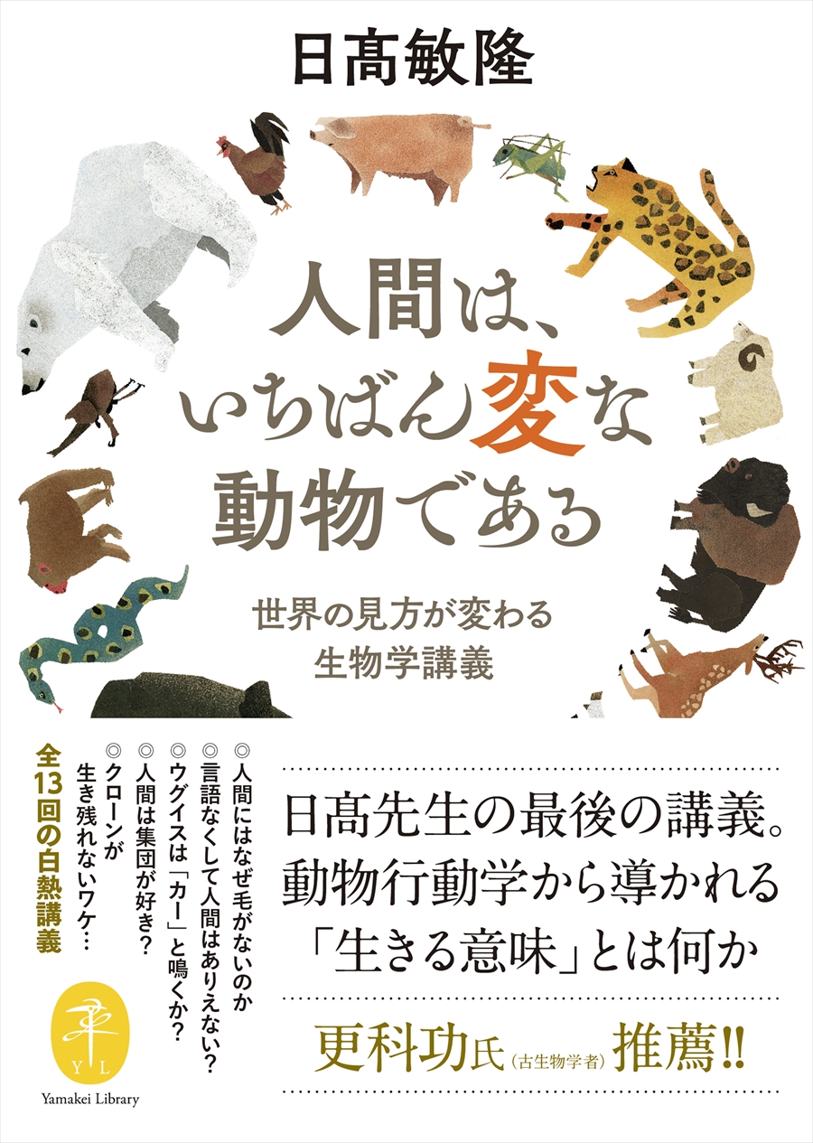 動物行動学から見ると 人間はこんなにもおかしな生き物だ 世界の見方が変わる生物学講義 株式会社インプレスホールディングスのプレスリリース